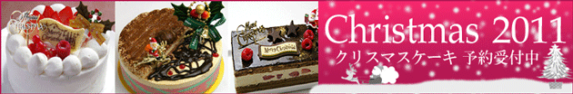 �N���X�}�X�P�[�L�\��2011